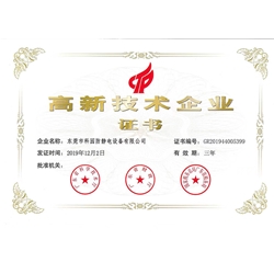 國(guó)家級(jí)高新技術(shù)企業(yè)